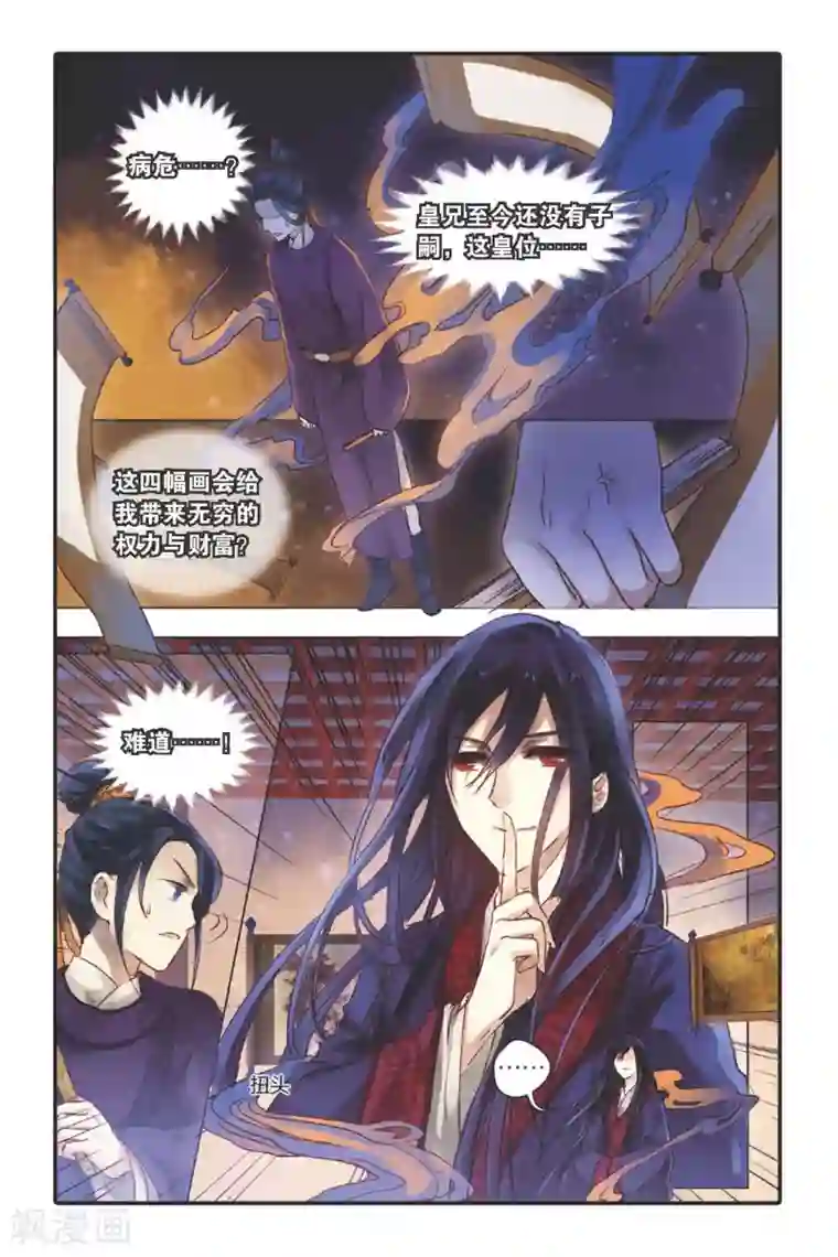 哑舍第27话 四季图（中）