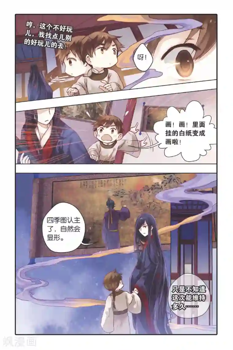 男男漫画攻受不遮挡漫画第27话 四季图（中）