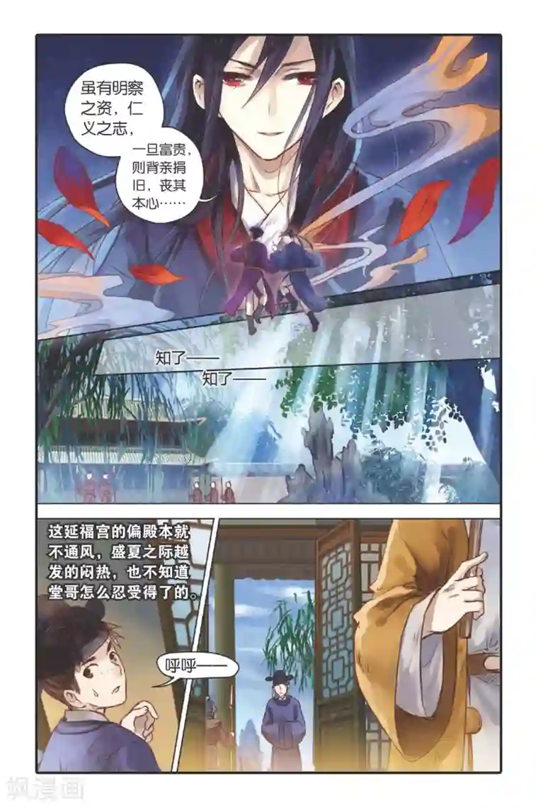 男男漫画攻受不遮挡漫画第27话 四季图（中）