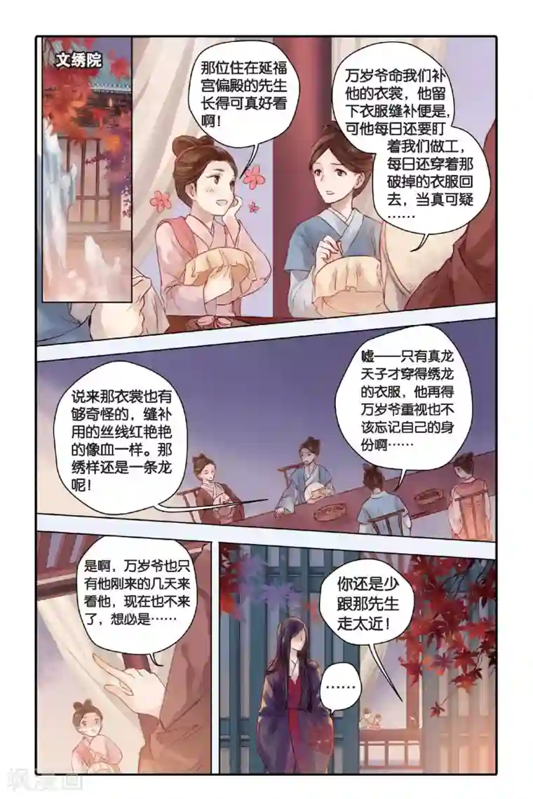 哑舍第28话 四季图（下）