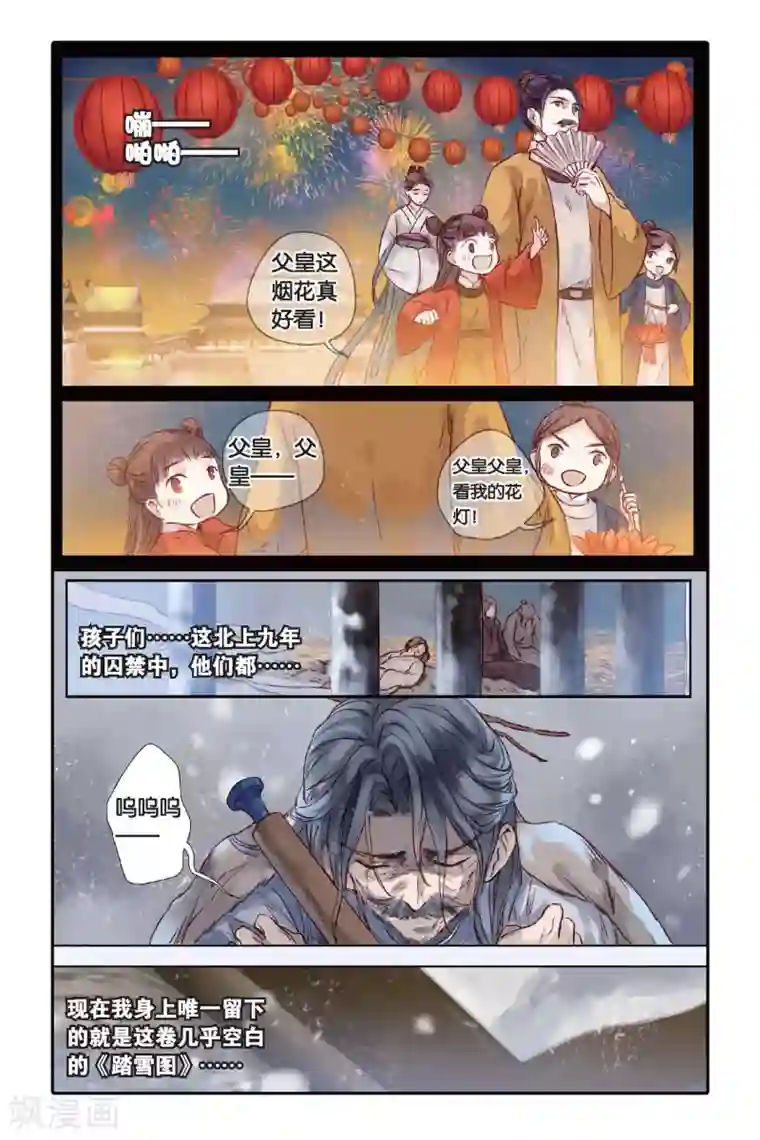 哑舍第28话 四季图（下）