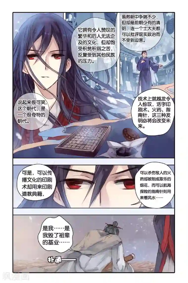 哑舍第28话 四季图（下）