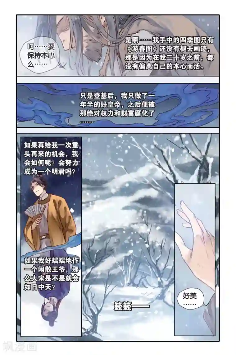 哑舍第28话 四季图（下）