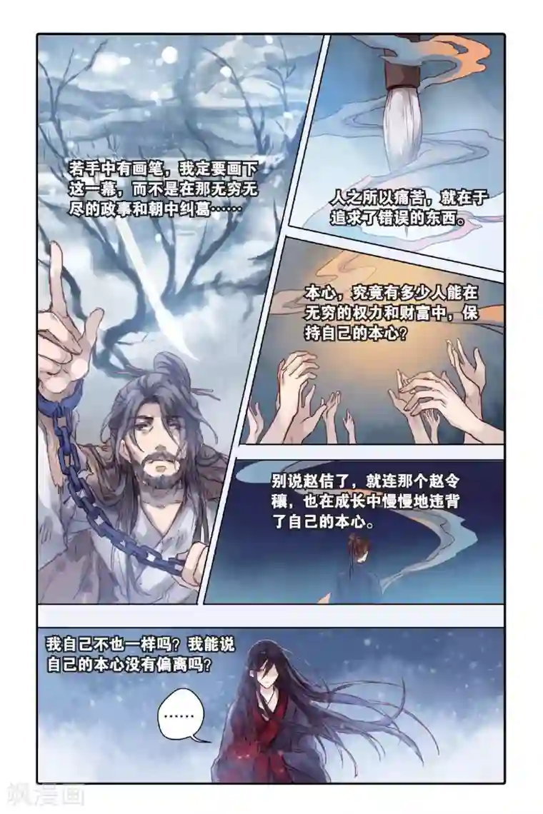 哑舍第28话 四季图（下）
