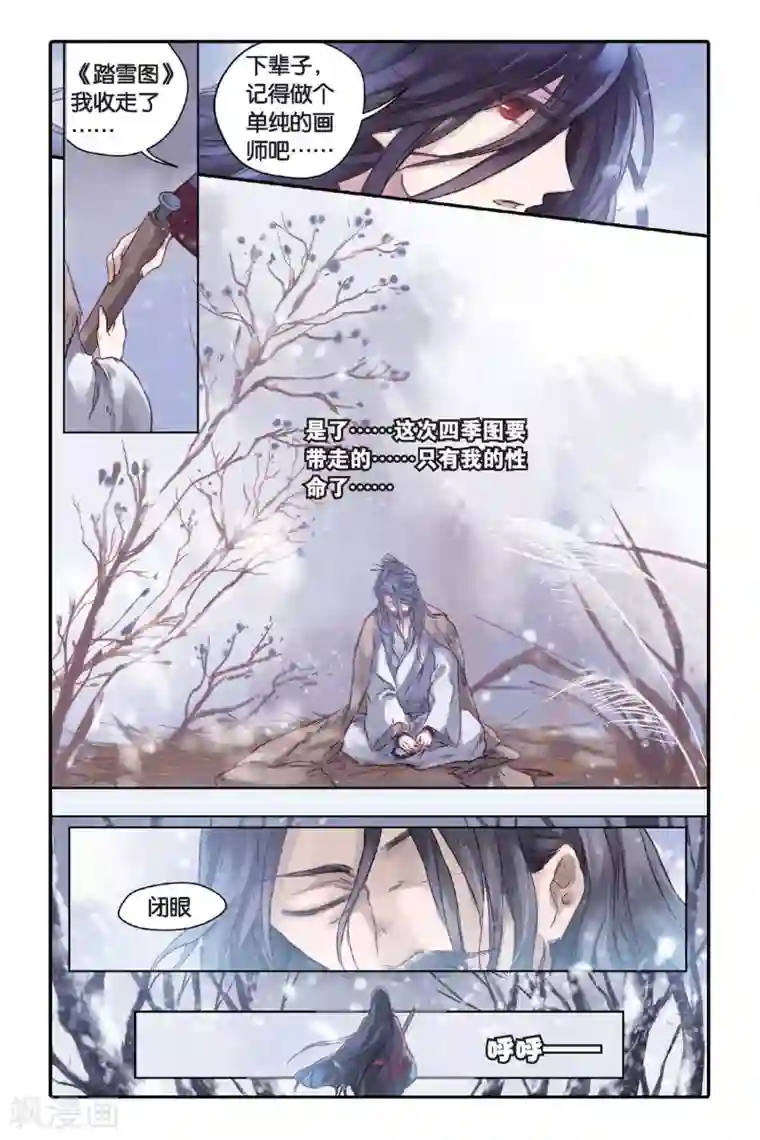 哑舍第28话 四季图（下）