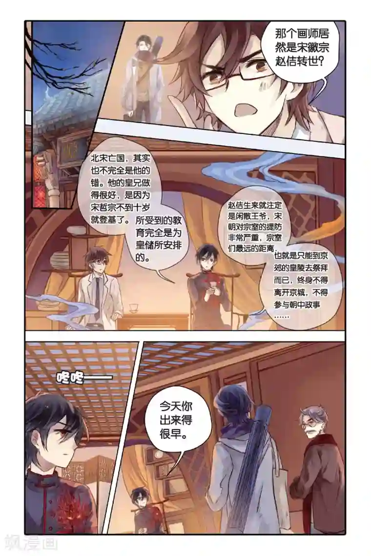 哑舍第28话 四季图（下）