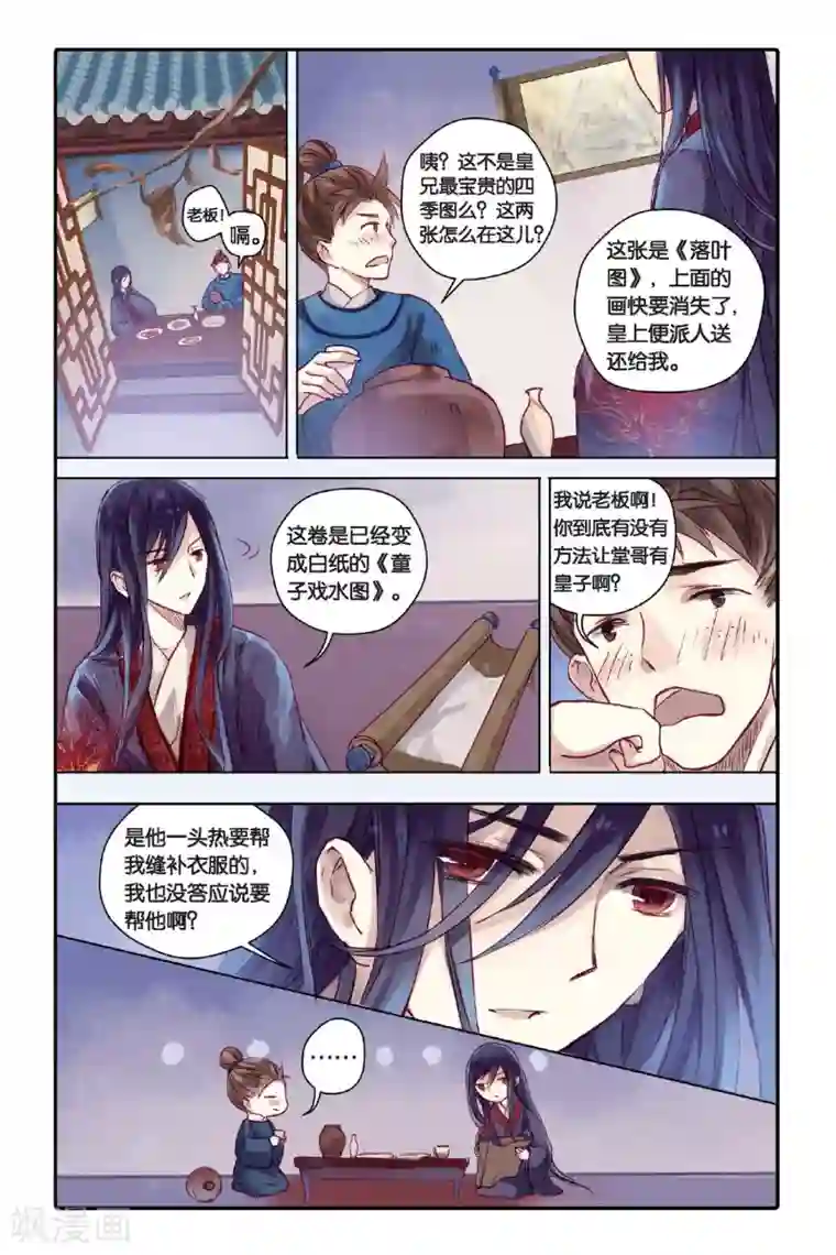 哑舍第28话 四季图（下）