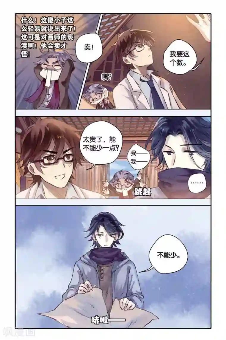 哑舍第28话 四季图（下）