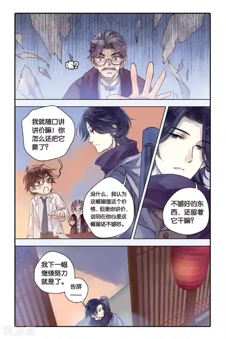 哑舍第28话 四季图（下）