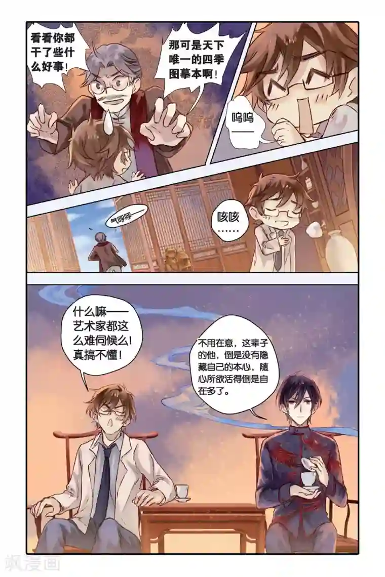 哑舍第28话 四季图（下）