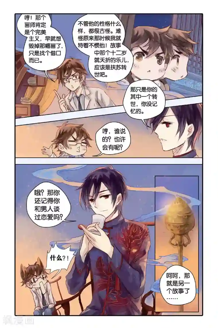 哑舍第28话 四季图（下）