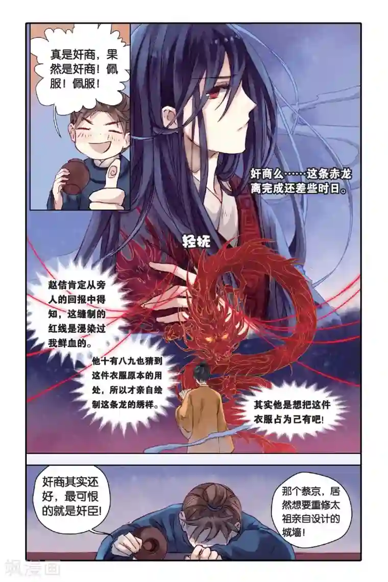 哑舍第28话 四季图（下）