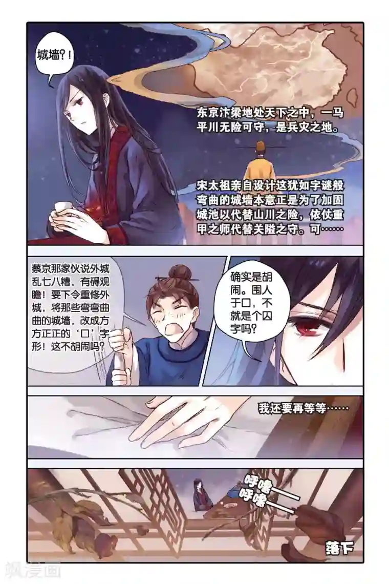 哑舍第28话 四季图（下）