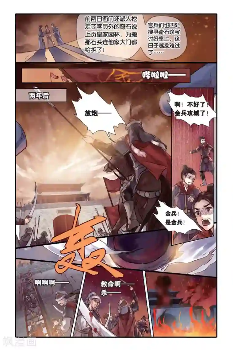 哑舍第28话 四季图（下）