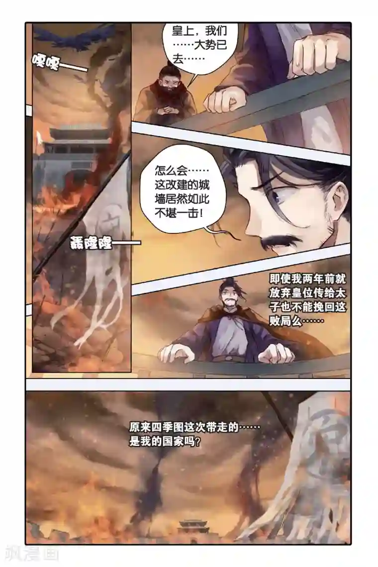 哑舍第28话 四季图（下）