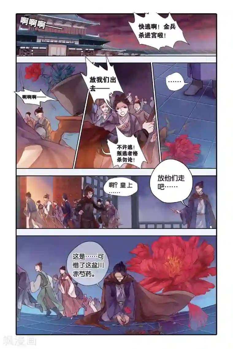 哑舍第28话 四季图（下）