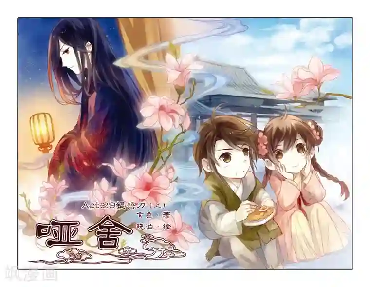 哑舍第29话 锟铻刀（上）