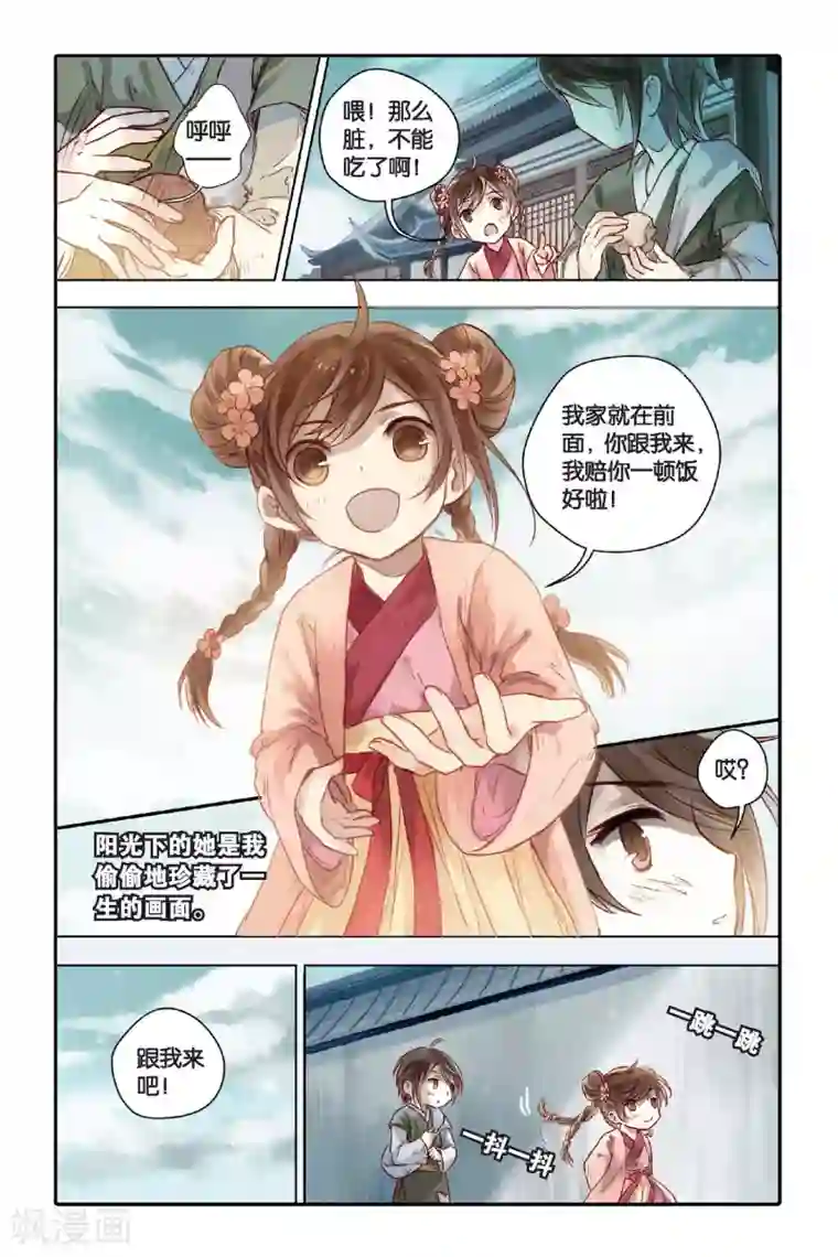 哑舍第29话 锟铻刀（上）