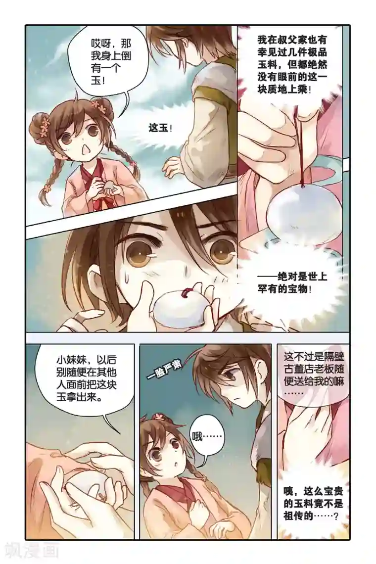 哑舍第29话 锟铻刀（上）