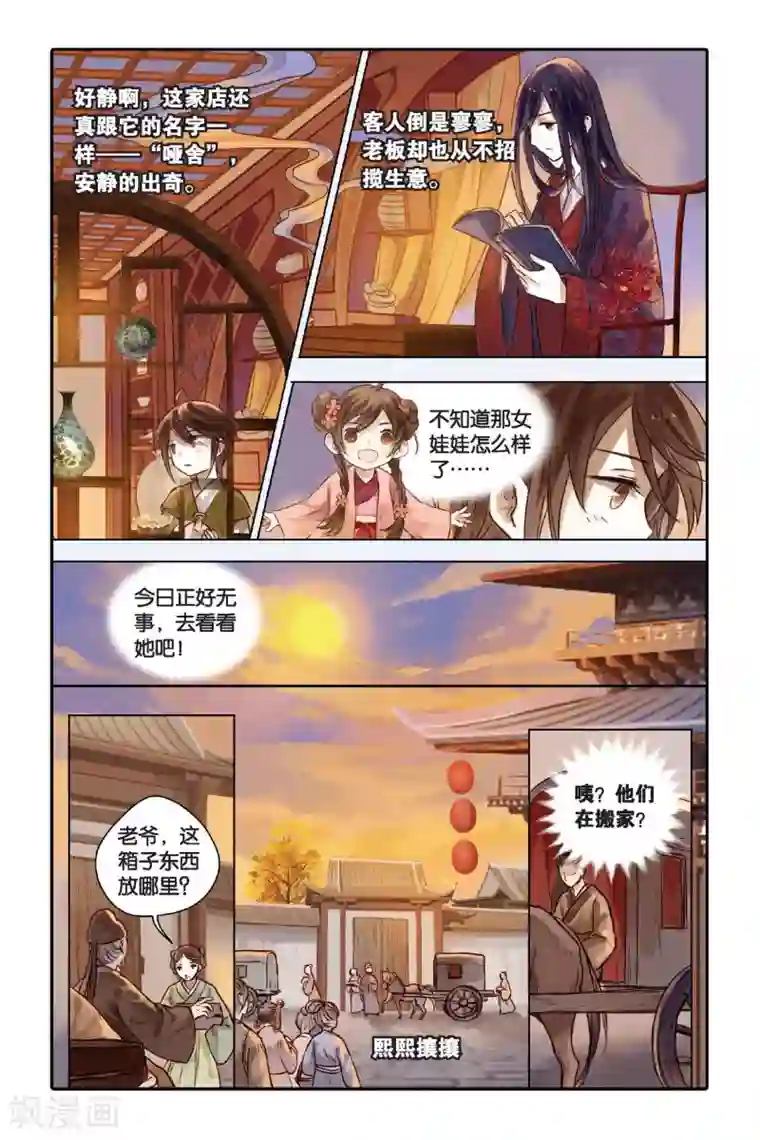 哑舍第29话 锟铻刀（上）