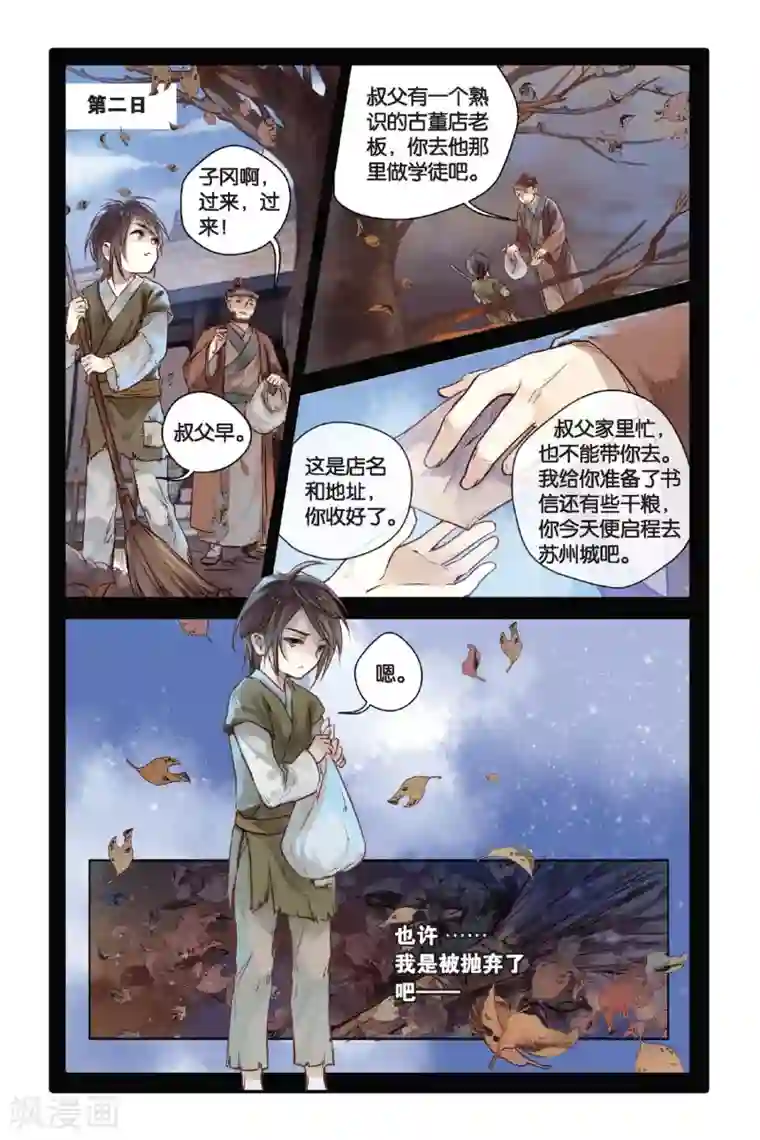 哑舍第29话 锟铻刀（上）