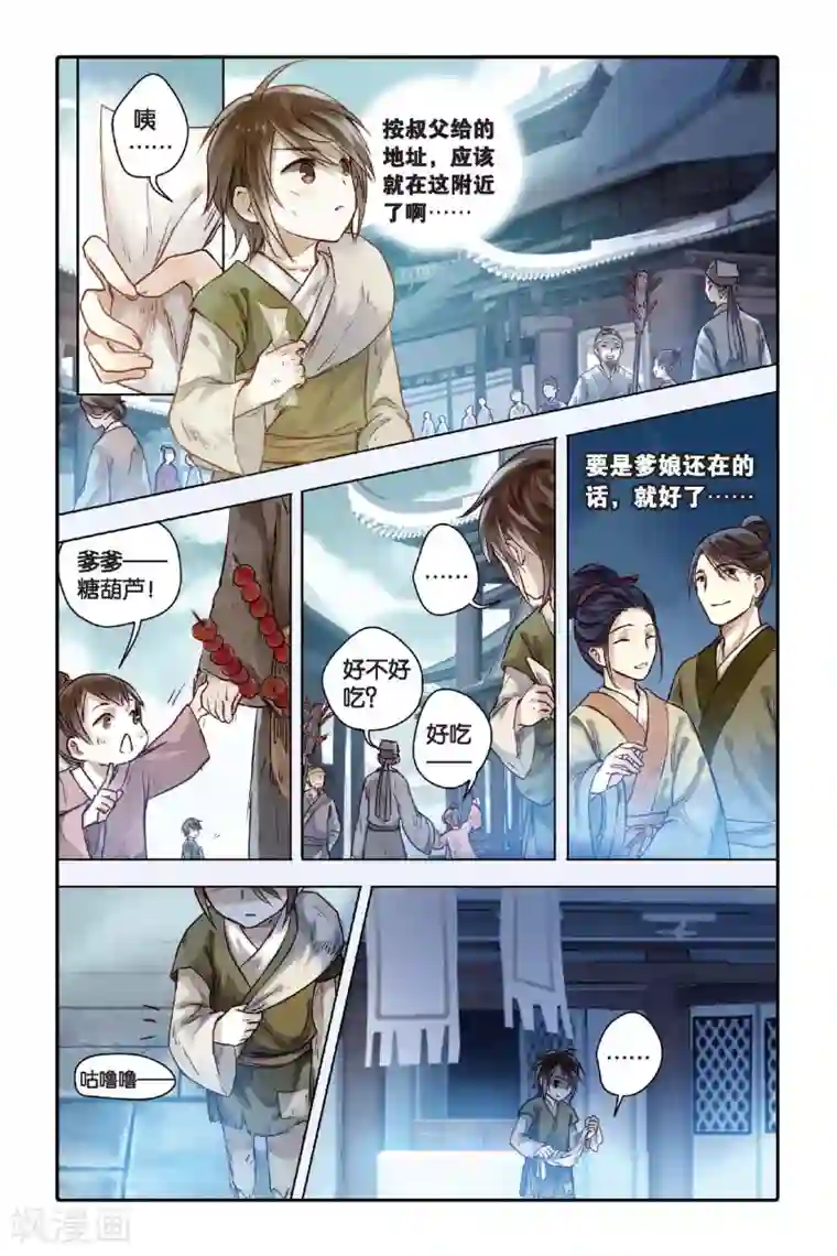 哑舍第29话 锟铻刀（上）