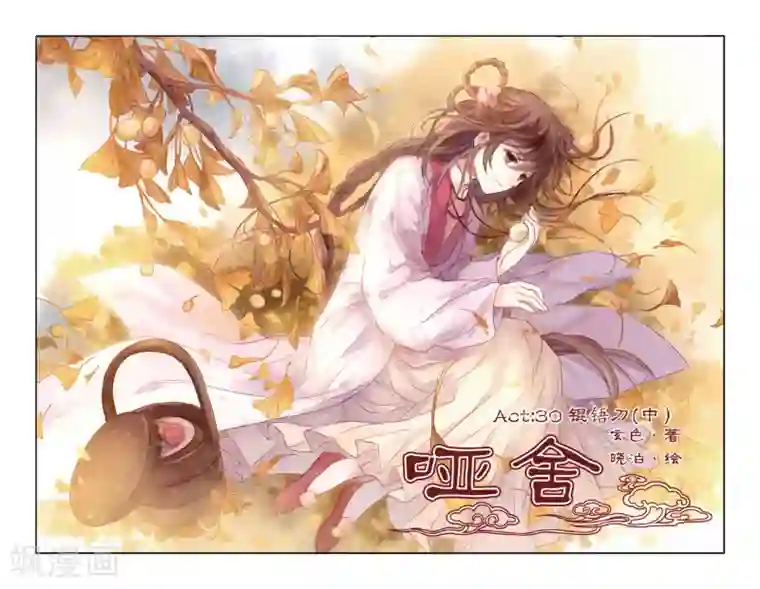 哑舍第30话 锟铻刀（中）