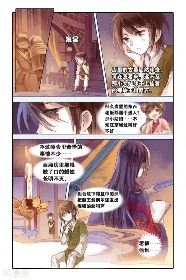 哑舍第30话 锟铻刀（中）