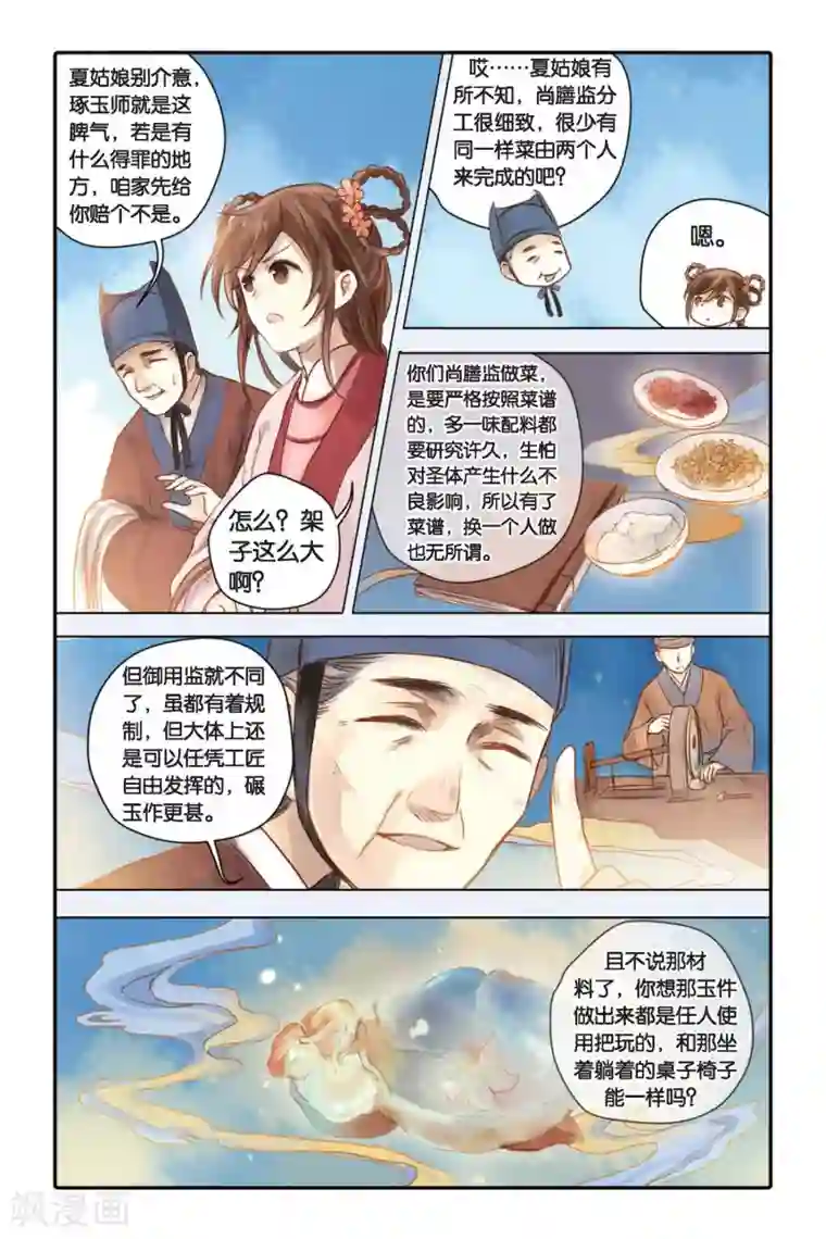 哑舍第30话 锟铻刀（中）