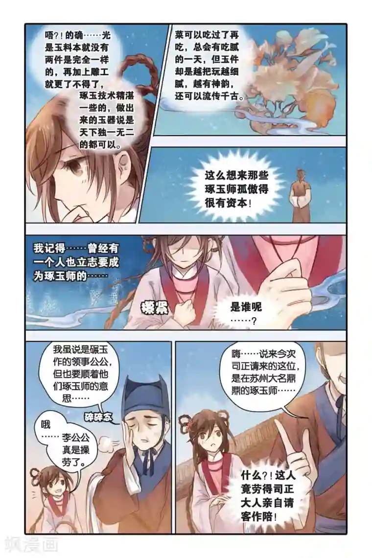 哑舍第30话 锟铻刀（中）