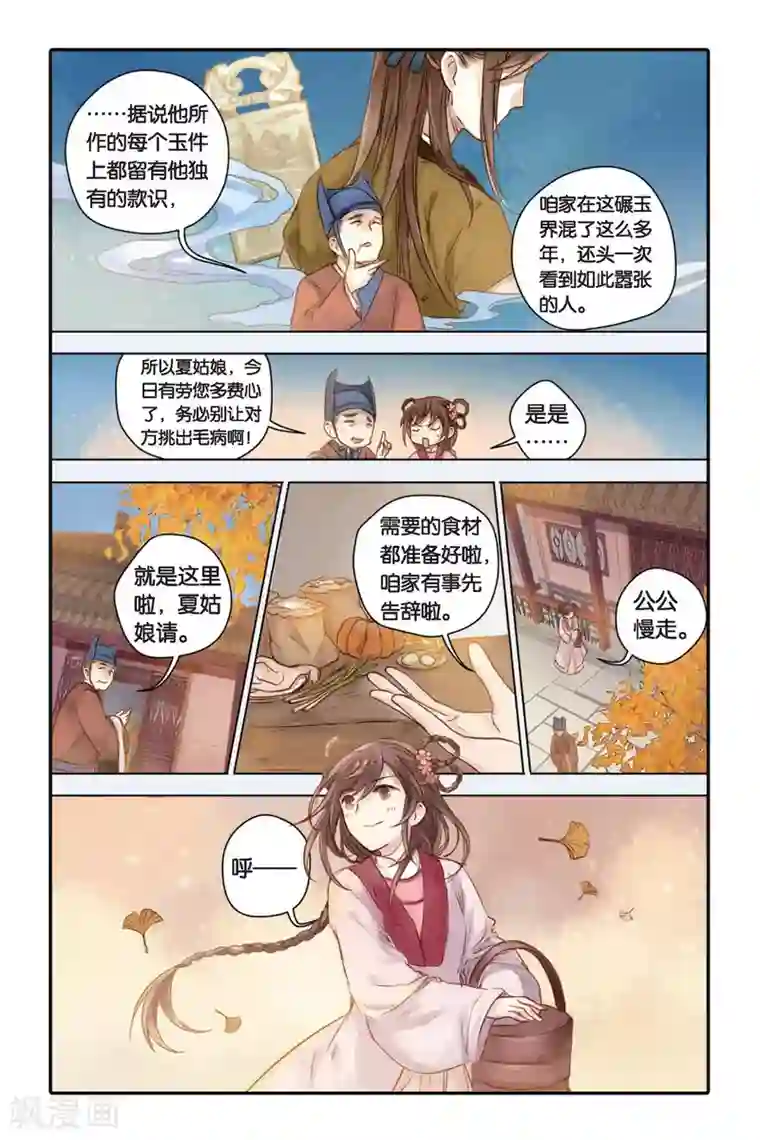 哑舍第30话 锟铻刀（中）