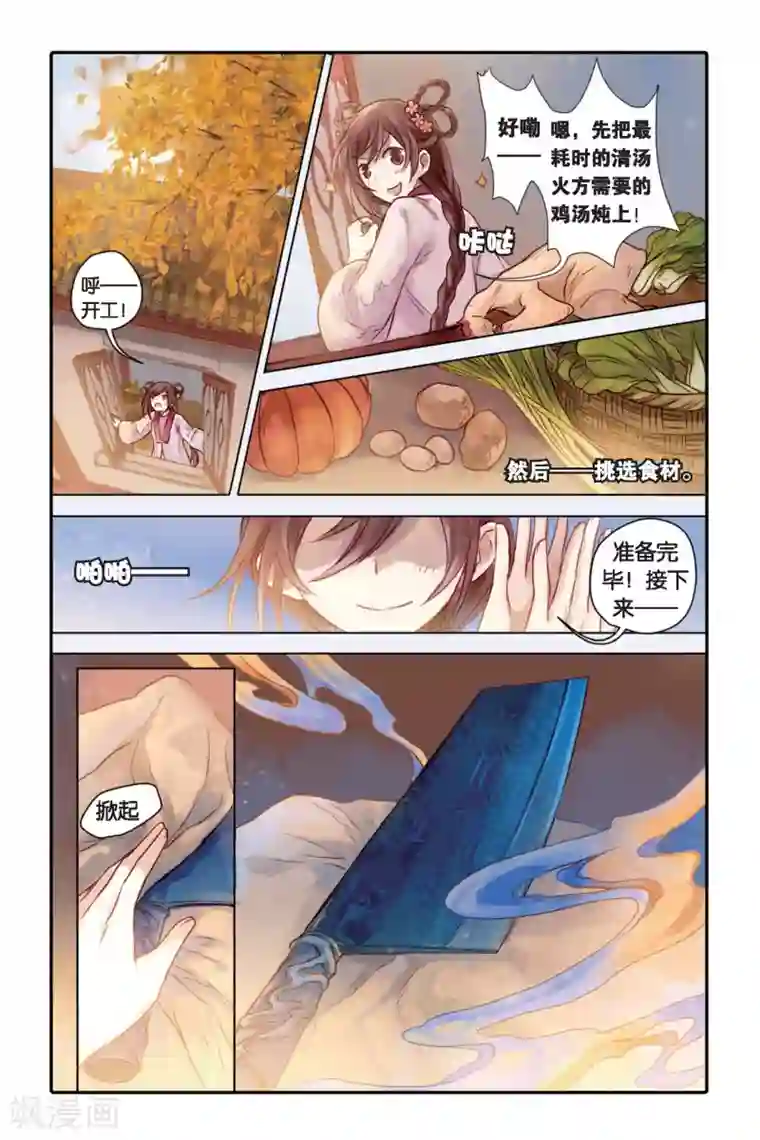 哑舍第30话 锟铻刀（中）