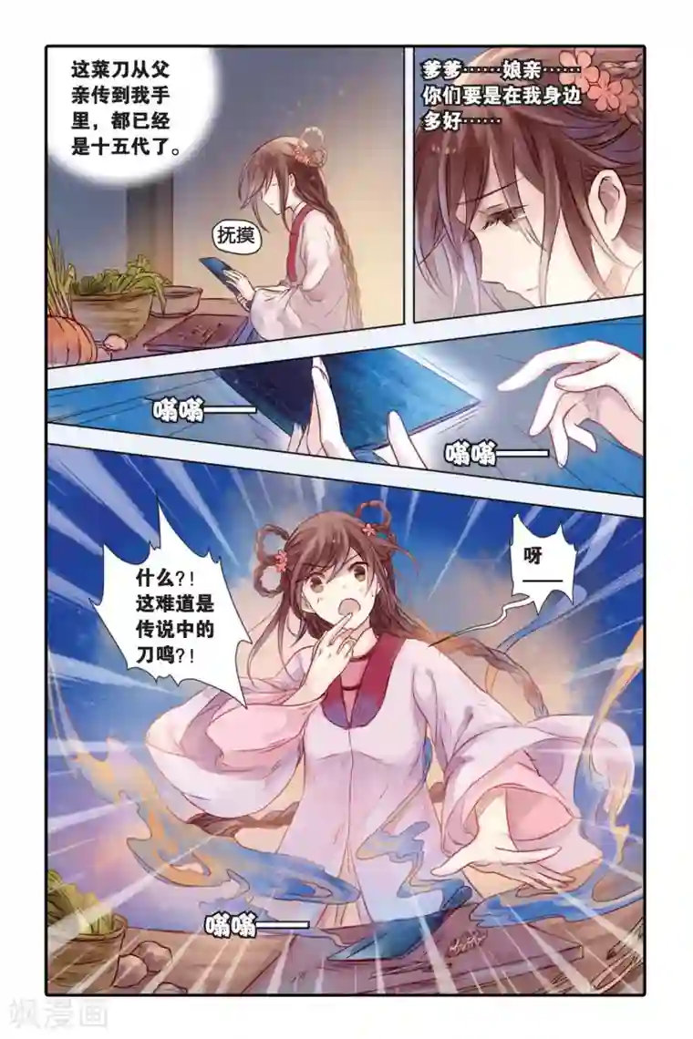 哑舍第30话 锟铻刀（中）