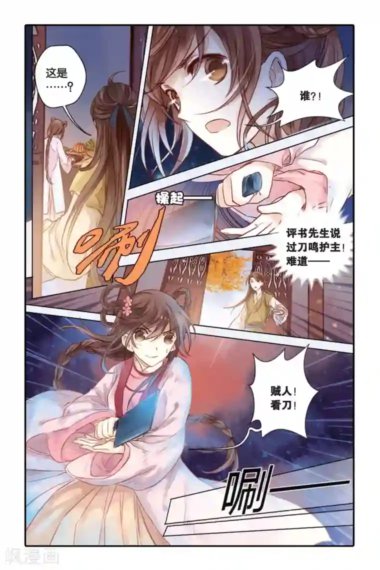 哑舍第30话 锟铻刀（中）