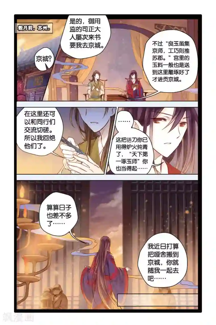 哑舍第30话 锟铻刀（中）