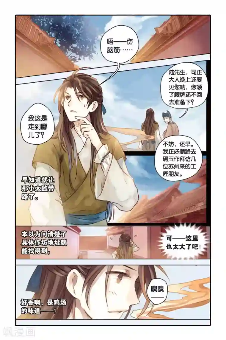 哑舍第30话 锟铻刀（中）