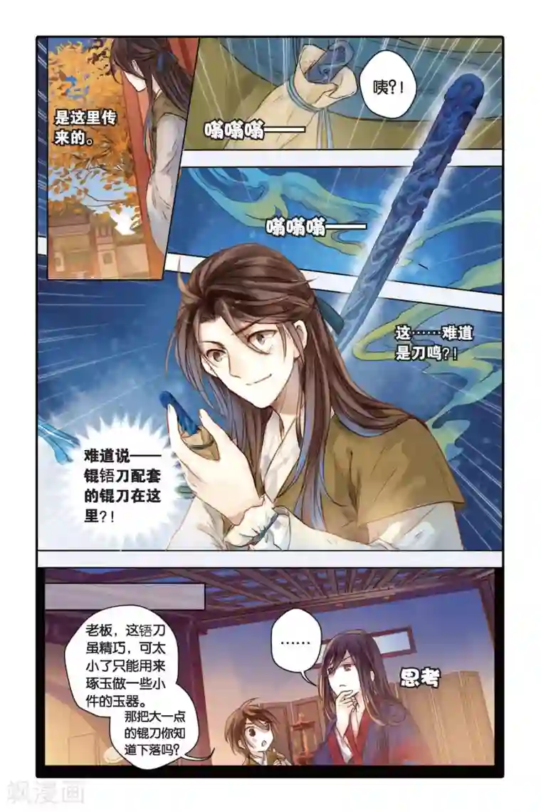 哑舍第30话 锟铻刀（中）