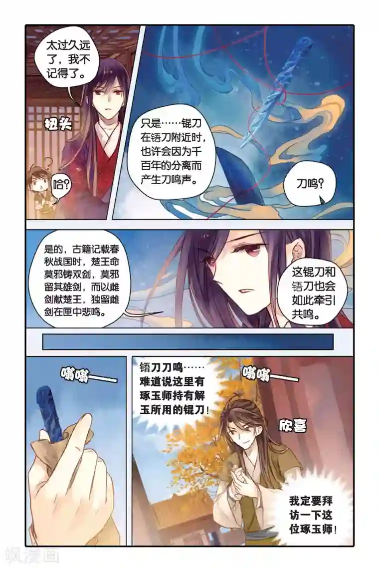 哑舍第30话 锟铻刀（中）