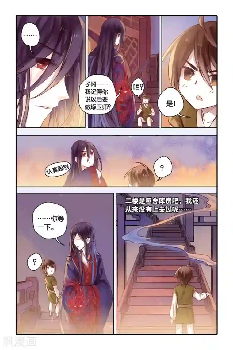 哑舍第30话 锟铻刀（中）