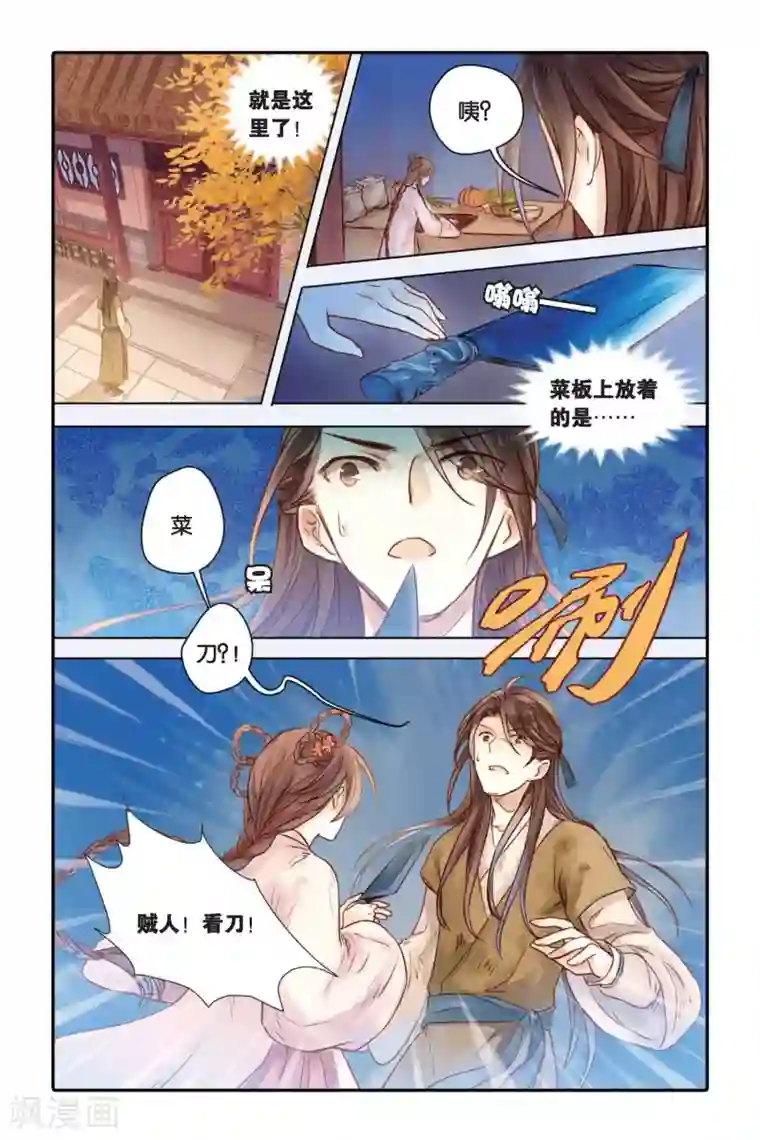 哑舍第30话 锟铻刀（中）