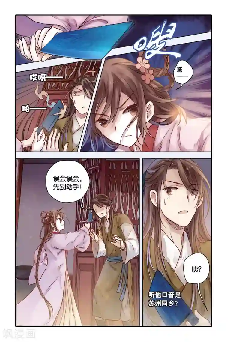 哑舍第30话 锟铻刀（中）