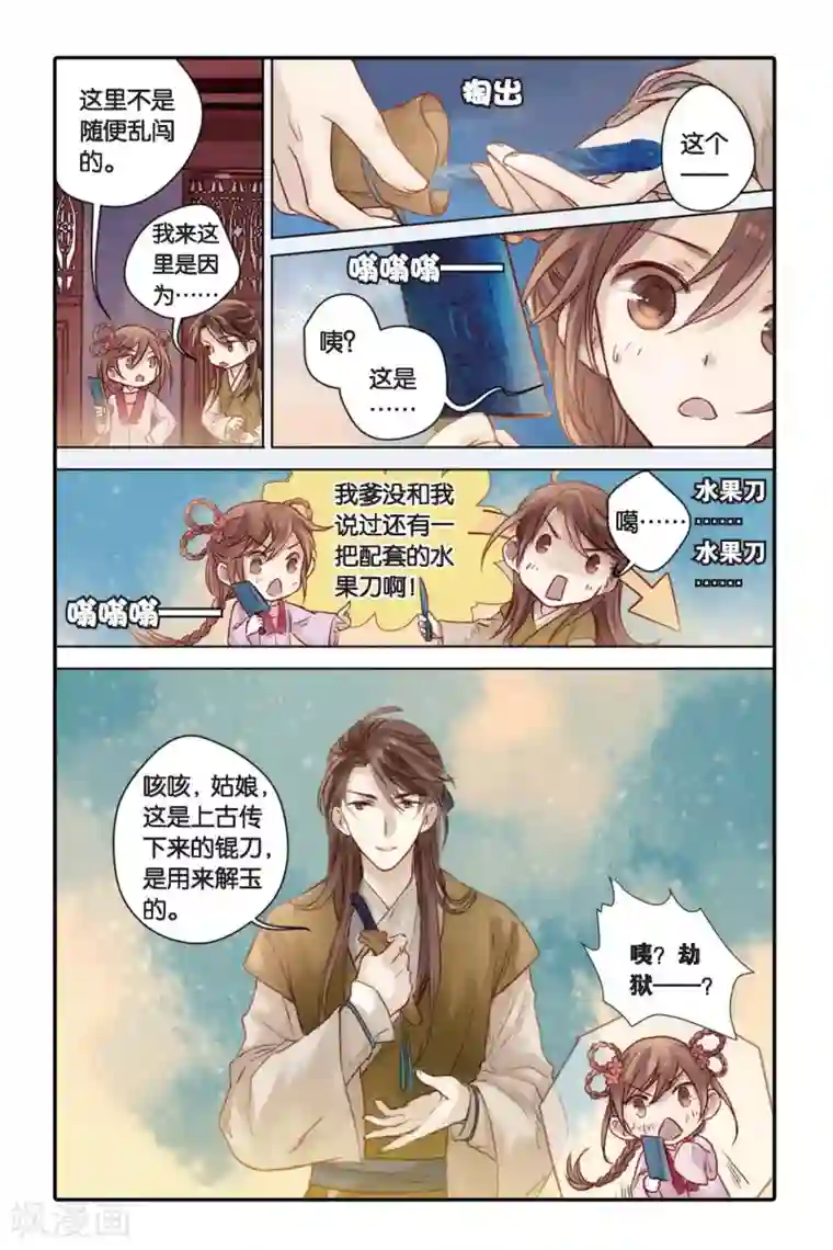 哑舍第30话 锟铻刀（中）