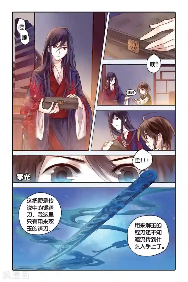 哑舍第30话 锟铻刀（中）