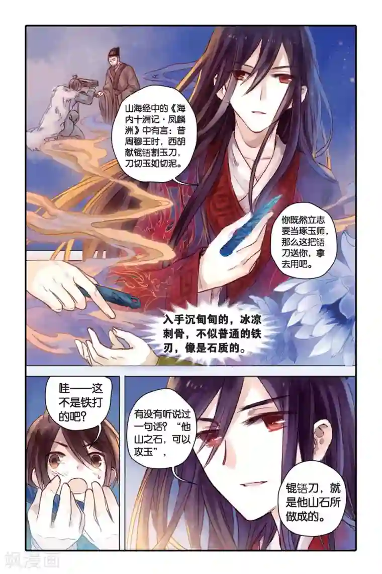 哑舍第30话 锟铻刀（中）