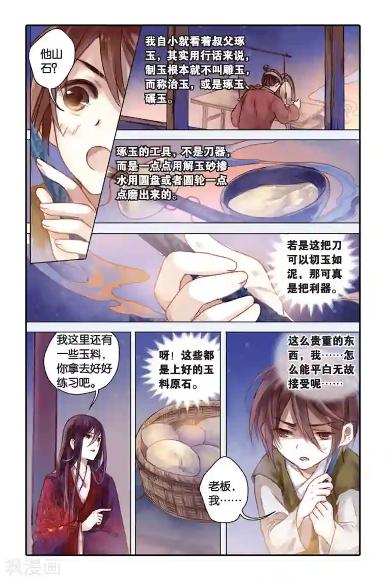 哑舍第30话 锟铻刀（中）