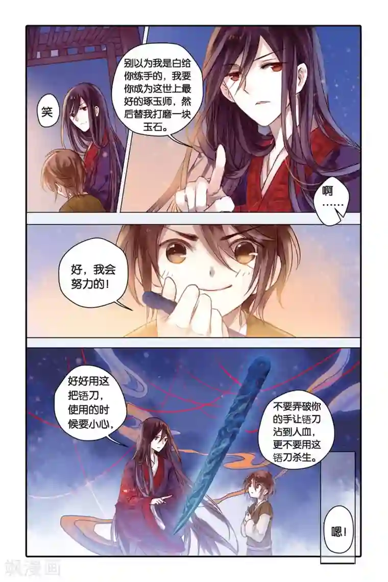 哑舍第30话 锟铻刀（中）