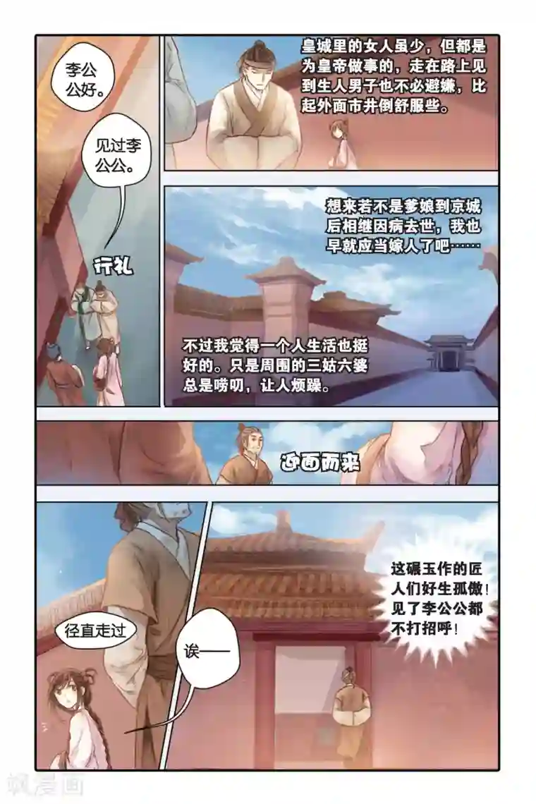 哑舍第30话 锟铻刀（中）