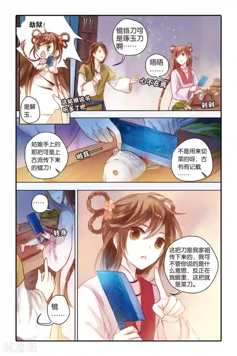 哑舍第31话 锟铻刀（下）