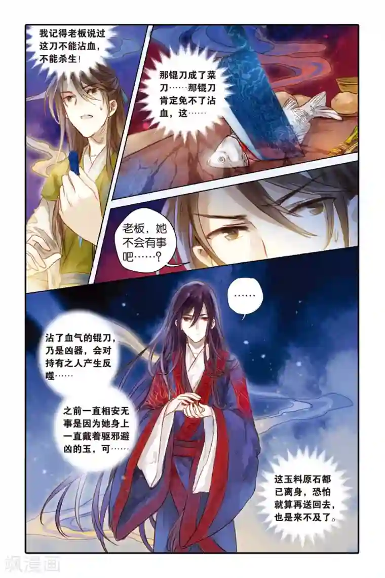 哑舍第31话 锟铻刀（下）