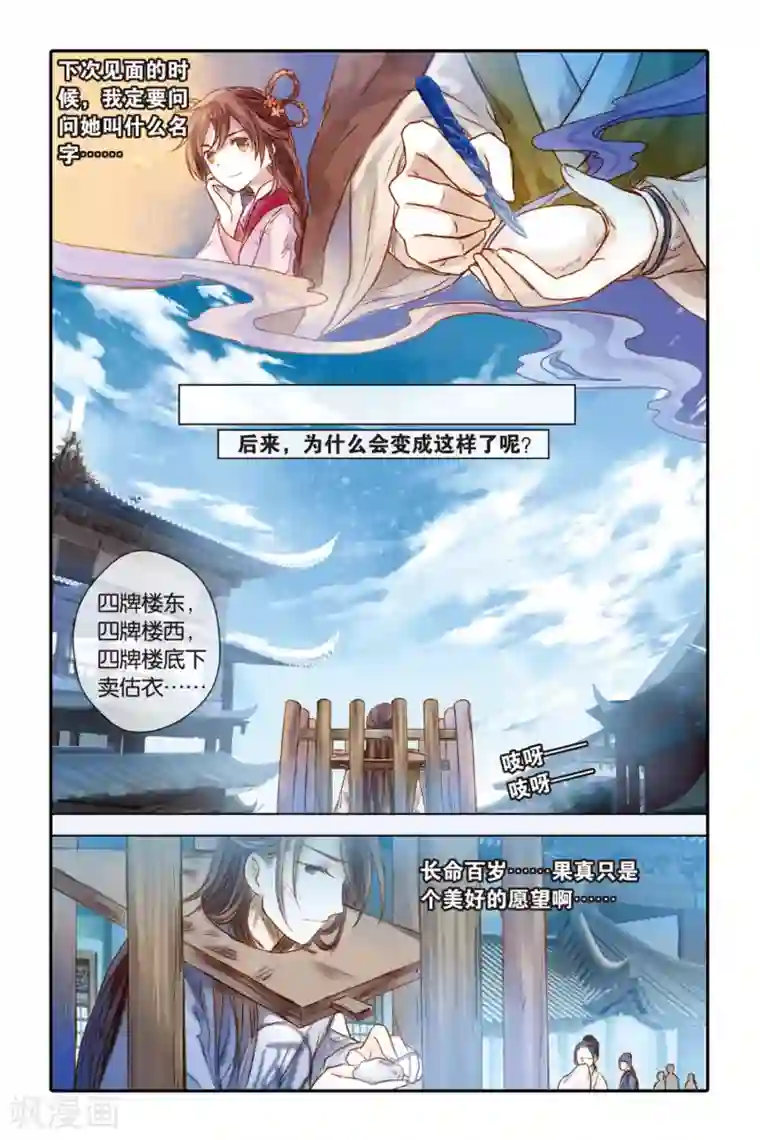 哑舍第31话 锟铻刀（下）